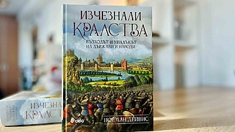 По различен и вълнуващ поглед към европейското минало и историята