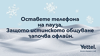 От днес до 31 декември 2024 г Yettel преустановява публикуването