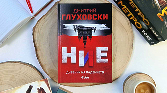 Кога Русия бе обладана от демона, който я кара да се мята в припадък... (ОТКЪС)