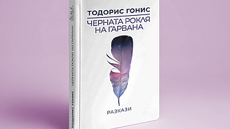 „...чаках онази девойка да излезе иззад храстите и върбинките и навръх четирийсетия ден се яви...“ (ОТКЪС)