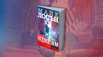 "Беше над петдесет, с коремче и оредяваща тъмна коса. В дясната му ръка имаше пистолет с хромирано покритие..." (ОТКЪС)