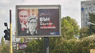 "Тук не е Москва!" ДСБ с билборд срещу руското посолство