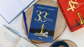 "Без враг, върху когото да ходите и когото да тъпчете, вие губите своите опори и чувството си за про­порции" (ОТКЪС)