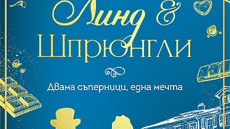 Днешното събитие беше забележително: тя получи първия шоколад в живота си! (ОТКЪС)