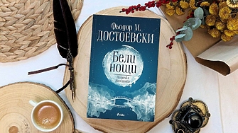 "Сякаш сънувам, а дори и насън не съм си представял, че някога ще говоря с някоя жена..." (ОТКЪС)