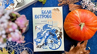 "Толкова сбръчкан човек той никога не беше виждал. Сигурно беше поне на сто години. Или на хиляда..." (ОТКЪС)