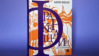 "Къде, питах се неведнъж, е тайната на живота?" (ОТКЪС)