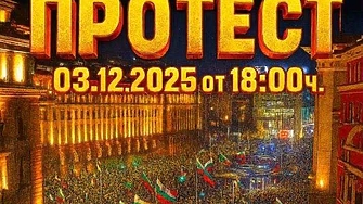 "Евтините номера започнаха": анонимен протест опитва да изкара 14-15 града на площада