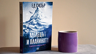 "Зелената трева ми е легло, а ние, бедните „цивилизовани“ мухльовци, се щураме наоколо във вечно състояние на нервно вълнение..." (ОТКЪС)