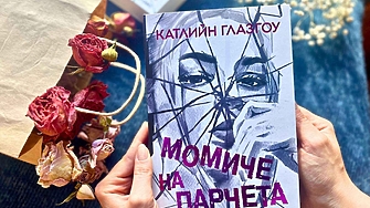 "Ти си свястна, добра душица, свястна, добра душица – приспивна песничка с бръснач под възглавницата..." (ОТКЪС)