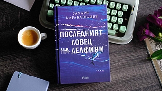 "Присвиване на окото, изстрел, откат, после бял корем на делфин, за секунда объркано малко делфинче..." (ОТКЪС)