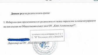 Училища в Пловдив измислиха извънредна родителска среща по време на антиправителствения протест