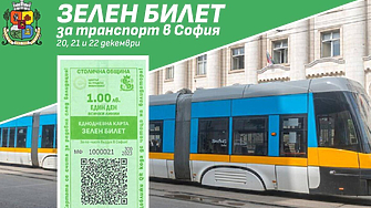 В София ще има "зелен билет" и днес