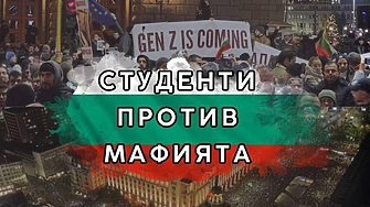 "Студенти против мафията" - възпитаници от Юридическия факултет на СУ се присъединяват към протеста