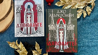 "Пазителко на сандала на нашата Спасителка, само за едно те моля – закарай ме навреме за шибаната аудиенция с папесата!" (ОТКЪС)