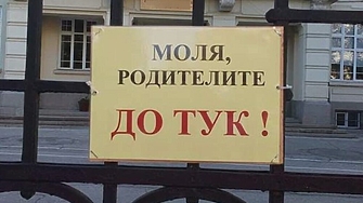 Обсъждат намаляване на чуждоезиковите паралелки, за да има повече часове по български и математика