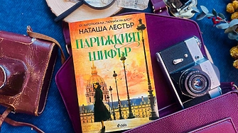 "Значи е дошъл за един от моите три хиляди аген­ти. Не за мен. Още не..." (ОТКЪС)