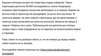 Изтриха Копейкин, той възкръсна