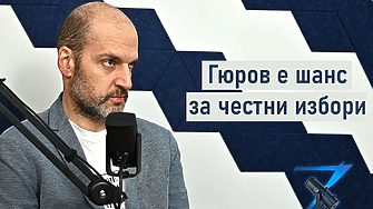 Z-Каст: Ще направи ли Гюров ревизия на предишното управление?