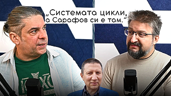 Z-Каст: СарафOFF, СарафON - но системата пак забива