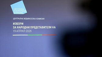Заявление за гласуване по настоящ адрес се подава до 4 април