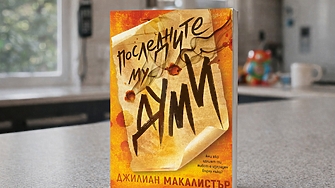 "– Кам... ако някога започнеш да се давиш... ще извикаш, нали? А аз ще те спася. Нали?" (ОТКЪС)