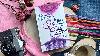 "Петнайсет хиляди текста и накрая се усмихваш заради две зъбчета" (ОТКЪС)
