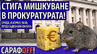 "Стига мишкуване в прокуратурата". Нов протест на "Правосъдие за всеки"