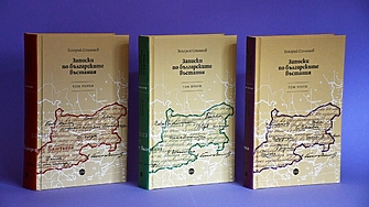 "Бягаме от неволя, господине, и от душмани турци; а отиваме на гората да търсим свобода..." (ОТКЪС)