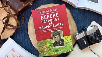 "Цялото село ръмжеше против незаконните арести, само комунистите мълчаха гузно или потриваха ехидно ръце" (ОТКЪС)