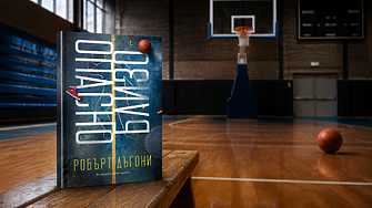 "– Някой ден ще ти купя голяма къща – щеше да ѝ каже. – Толкова голяма, че ще ти трябва тротинетка, за да се придвижваш из нея" (ОТКЪС)