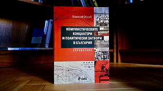 "Паметта за комунистическите репресии бе представена като екстремистка и реваншистка политическа злоупотреба" (ОТКЪС)