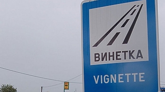 Годишната винетка става 64,50 евро от 1 август - скача и глобата, ако нямаш