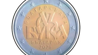 Монетата с азбуката е спряна по политически причини, най-вероятно заради Гърция
