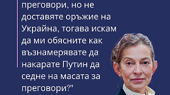 Нещо като тънък намек към Радев? Германската посланичка разяснява защо Берлин доставя оръжия на Украйна