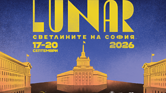 Международният конкурс за светлинно изкуство LÙNAR започва утре в София