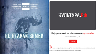Фентаниловите зомбита в БНТ - български или руски?