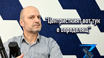Z-Каст: Парламентът е предвидим. Президентският вот и ВСС - не толкова