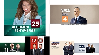 Сигурна, силна, модерна или просто държава: слоганите на кандидатите за президент