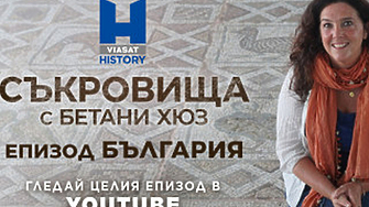 Бетани Хюз представя в София книгата си „Седемте чудеса на античния свят“ и филма „България: Земята на розите“